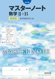 チャート×ラボ - 数研出版