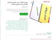 Image result for ‫خلاصه و سوالات درس معماری سازمانی کارشناسی ارشد فناوری اطلاعات‬‎