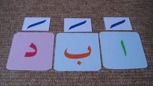 You can listen and repeat arabic alphabets with this video and learn easily.arabic lessons for beginners.learn arabic words. Almah S Journey Teaching Arabic Alphabet