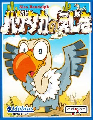 ハゲタカのえじき | デザスプ通販部