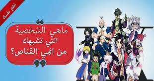 What Character Like You Sniper Hunter X Hunter Hunter X Hunter Sniper This Or That Questions