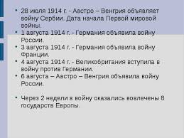 Наиболее развитые в промышленном плане австрия и чехия промышленно развитые страны мира в начале xx века: Prichiny I Nachalo Pervoj Mirovoj Vojny Urok V 9 11 Klassah