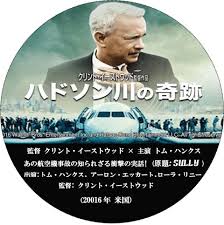 Jun 29, 2016 · 監督イーストウッドと主演トム・ハンクスで、その真実を映画化. 8æœˆ11æ—¥ ç« è¶…çŒ›æš'æ—¥ ãƒ¤ã‚¹ã®å¾'ç„¶æ—¥è¨˜