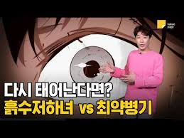 게이트 안의 던전에서 마물을 사냥하는 각성자. ë‹¤ì‹œ íƒœì–´ë‚œë‹¤ë©´ ë‚ ê²ƒ Vs ë‚˜ í˜¼ìžë§Œ ë ˆë²¨ì—…ã…£ ê¹€ê²½ì‹ì˜ì›¹íˆ°ëŒ€ì›¹íˆ° Youtube