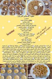 Pin By Verdede4 On Gateaux Sec In 2020 Algerian Recipes Cooking Recipes Food