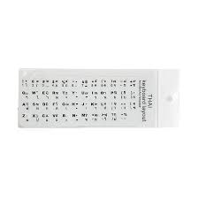 Japanese keyboard · arabic keyboard yamli. 18x6 5cm Thai White Black Button Letters Keyboard Layout Alphabet Stickers Fruugo Qa