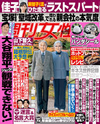 週刊女性 2024年 01月09日号 | ブックライブ