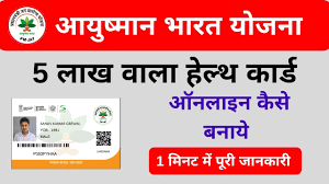 The quickest way to get a medical card is to apply online. How To Apply Online Ayushman Bharat Yojana Health Card 2019 Youtube