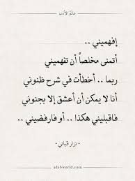شعر نزار قباني أتمنى مخلصا أن تفهميني عالم الأدب in 2021 math equations math arabic calligraphy