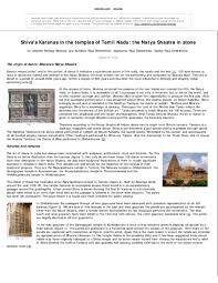 h spirit of the sacred grove (cc 2020 ultra rare) w деньги. Pdf Shiva S Karanas In The Temples Of Tamil Nadu The Natya Shastra In Stone Liesbeth Bennink Academia Edu