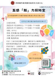 五感“脑”力探险室- 照顾者资讯网