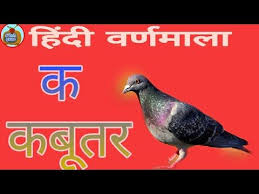 Pin On ह द वर णम ल Hindi Varnmala