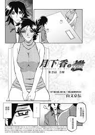 山文京伝] 月下香の檻 第23話 (コミックホットミルク濃いめ vol.17) [中国翻訳] [DL版] - Hentaigo.net