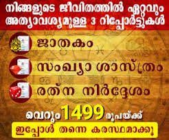 5.36 hi, there you can download apk file jathakam in malayalam for android free, apk file version is. Online Astrology Articles In Malayalam Astrology Mathrubhumi
