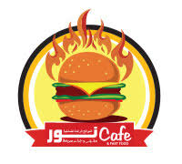 مطعم نور كافي للمأكولات السريعة عمان قائمة طعام نور كافي للمأكولات السريعة خدمة توصيل نور كافي للمأكولات السريعة طلبات