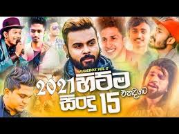 Learn more about this institution's features and see if it's the right fit for you. Best 15 Sinhala New Song 2021 Sinhala New Song Best 15 Sinhala Song Juke Aluth Sindu 2021 Artofit