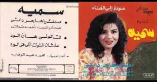 قالوا لي هان الود عليه ونسيك وفات قلبك وحداني سميه قيصر Mutlu Hayat
