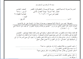 نموذج Word الاختبار النهائي لمادة اللغة العربية للصف الخامس الفصل الثاني منتديات صقر الجنوب