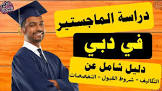 دماغ أكاديمي