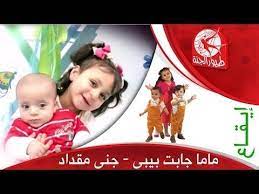 ماما جابت بيبي جنى مقداد طيور الجنة youtube i love my hubby first birthday party decorations coffee photos