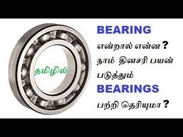 What Is Bearing Explained In Tamil தம ழ ல Youtube