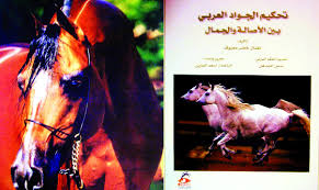 الوقوف على الأطلال، الغزل القصصي، وصف الفرس، وصف الليل، وصف رحلة الصيد: ØªØ­ÙƒÙŠÙ… Ø§Ù„Ø¬ÙˆØ§Ø¯ Ø§Ù„Ø¹Ø±Ø¨ÙŠ Ù…Ø³Ø§Ø±Ø§Øª ÙƒØªØ¨ Ø§Ù„Ø¨ÙŠØ§Ù†