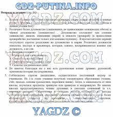 история россии 6 класс учебник арсентьев данилов читать 1 часть Istoriya 6 Klass Otvety Na Voprosy Paragraf 3 Gdz Po Istorii 6 Klass Agibalova