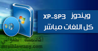 تحميل ويندوز Xp Sp3 انجليزية أصلية Windows Xp Sp3 Original Direct Link