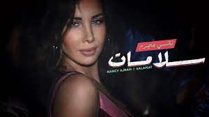Nancy Ajram - Salamat (Official Music Video) / نانسي عجرم - سلامات (فيديو  كليب) - YouTube
