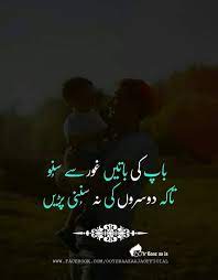 Maa baap sy kabhi shikwa na krna k inhon ny apko kia diya shayed un k pas bhi sari zindagi sirf yhi tha. Pin By Sana On D P Word S My Dad Quotes Daughter Love Quotes Mothers Love Quotes