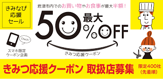 君津商工会議所 お知らせ 千葉県君津市 きみつし のお得情報が一番わかるポータルサイト きみなび