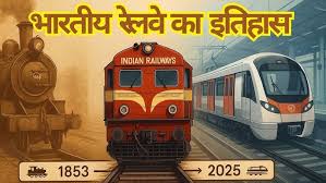 indian railway ka itihaas 1853 se 2025 ...