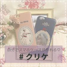 スマホで写真とスタンプなどを組み合わせて オリジナルスマホケースが作れちゃう クリケ というアプリが今話題なんです instagramで見ると とっても可愛いスマホケースをみんな作っています 自分好みの世界に1つだけのスマホケースをつくっ hermes paris