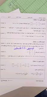 Ø§Ù…ØªØ­Ø§Ù† Ø§Ù„Ø±ÙŠØ§Ø¶ÙŠØ§Øª Ø§Ù„ÙˆØ±Ù‚Ø© Ø§Ù„Ø«Ø§Ù†ÙŠØ© Ø§Ù„Ø«Ø§Ù†ÙˆÙŠØ© Ø§Ù„Ø¹Ø§Ù…Ø© Ø§Ù„ÙØ±Ø¹ Ø§Ù„Ø¹Ù„Ù…ÙŠ 2020 Ø§Ù„ÙˆØ·Ù†ÙŠØ© Ù„Ù„Ø¥Ø¹Ù„Ø§Ù…