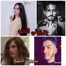 إنه مر يومًا على ناقة له بامرأة من قومه وعليه حلّتان من حلل الملوك، وعندها نسوة يتحدثن، فأعجبهن، فاستنزلنه للمحادثة، فنزل وعقر لهن ناقته. Ø±ÙˆØ§ÙŠØ© Ø¬Ø±ÙŠÙ…ØªÙŠ Ø§Ù„Ø«Ø§Ù†ÙŠØ© Ø§Ù„Ø­Ù„Ù‚Ø© 12 Ø§Ù„Ø«Ø§Ù†ÙŠØ© Ø¹Ø´Ø± Ø¨Ù†ÙˆØªØ© Ø§Ù„Ø´ÙŠØ®