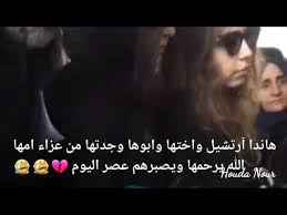 هانده أرتشيل نشرت مؤخرًا صورة رومانسية تجمعها بكرم بورسين عبر حسابها على انستجرام. Ù…ÙˆØª Ø§Ù… Ù‡Ø§Ù†Ø¯Ø§ Ø§Ø±ØªØ´ÙŠÙ„ ÙŠØ¯Ø®Ù„Ù‡Ø§ ÙÙŠ Ø§Ø²Ù…Ø© ÙƒØ¨ÙŠØ±Ø© ÙˆØ¯Ø¹Ù… Ø§Ø®ØªÙ‡Ø§ ØºÙ…Ø²Ø© Ø§Ù…ÙƒÙ†Ù‡Ø§ Ù…Ù† ØªØ¹ÙÙŠ Youtube