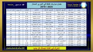 ويتصدر الأهلي جدول ترتيب الدوري المصري برصيد 61 نقطة بنفس رصيد. Ø¬Ø¯ÙˆÙ„ Ù…Ø¨Ø§Ø±ÙŠØ§Øª Ù†Ø§Ø¯ÙŠ Ø·Ù†Ø·Ø§ Ø§Ù„Ø¯ÙˆØ±ÙŠ Ø§Ù„Ù…ØµØ±ÙŠ Ø§Ù„Ù…Ù…ØªØ§Ø² 2019 2020 Ø¨Ø§Ù„Ù…ÙˆØ§Ø¹ÙŠØ¯ Youtube