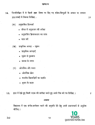 Cbse Class 10th 2017 Board Hindi Question Paper Set 2 Question Paper This Or That Questions 10 Things