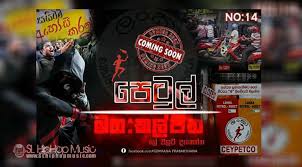 Sl Hiphop Music Sinhala Rap Biggest Hiphop Portal