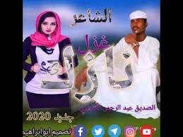 الشاعر جلوق الجراري يبدع في زواج العريس احمد محمد mp3. Ø§Ù„Ø´Ø§Ø¹Ø±Ø­Ù…Ø§Ø¯Ø§Ù„Ø¬Ø±Ø§Ø±ÙŠ ØºØ²Ù„ Mp3