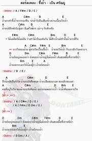 คอร ดเพลง ข เถ า เบ น ศร ณย ข เถ า คอร ดก ต าร คอร ดง ายๆ คอร ดก ต าร การศ กษาด านดนตร เพลง