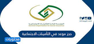 Check spelling or type a new query. Ø­Ø¬Ø² Ù…ÙˆØ¹Ø¯ ÙÙŠ Ø§Ù„ØªØ£Ù…ÙŠÙ†Ø§Øª Ø§Ù„Ø§Ø¬ØªÙ…Ø§Ø¹ÙŠØ© Ù…ÙˆÙ‚Ø¹ Ù…Ø­ØªÙˆÙŠØ§Øª