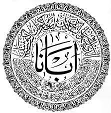 Lord S Prayer Arabic Calligraphy Arabic Calligraphy Tattoo Arabic Calligraphy Arabic Calligraphy Art