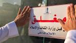 "الإعلام" تنفّذ جولات تفقدية على