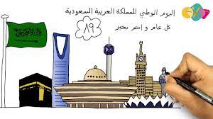 رسم اليوم الوطني للمملكة العربية السعودية تعليم الرسم للمبتدئين رسم سهل youtube