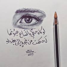 Follow Arabianart Font تويتر نصوص تصويري تصوير لغة عربية أدبيات اقتباس اقتباسات ادبيات عربية غزل فن الخط My Photos Male Sketch Photo