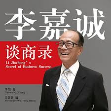 Check spelling or type a new query. Amazon Com æŽå˜‰è¯šè°ˆå•†å½• æŽå˜‰èª è«‡å•†éŒ„ Li Jiacheng S Secret Of Business Success Audible Audio Edition æŽé˜³ æŽé™½ Li Yang å´é»„é»„ å³é»ƒé»ƒ Wu