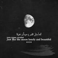 تماما مثل القمر وحيدة و جميلة arabic quotes with translation arabic quotes arabic love quotes