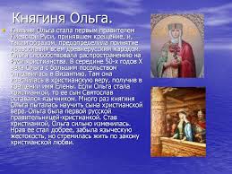Крещение руси, дата которого всеми признается как 988 год, на самом деле началось еще в самом начале нашей эры. Kreshenie Rusi Istoricheskoe Znachenie Prinyatiya Hristianstva Online Presentation
