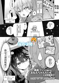 Comicアオハ2019冬-森島コン-単行本宣伝漫画-中国翻訳